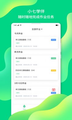 小七学伴app