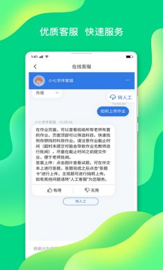 小七学伴app