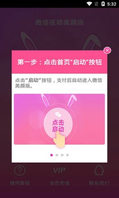 微信视频美颜版破解版