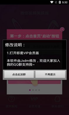 微信视频美颜版破解版