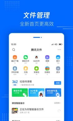 腾讯文件app去广告版