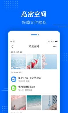 腾讯文件app去广告版
