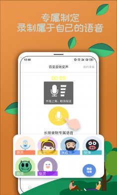 米度变声器去广告版