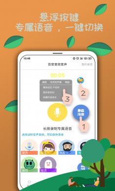 米度变声器去广告版