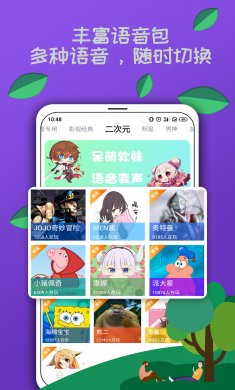 米度变声器去广告版