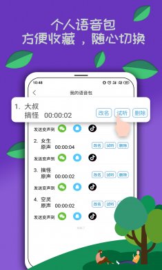 米度变声器去广告版