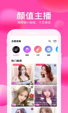 迅雷直播手机版