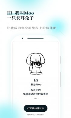 moo日记app
