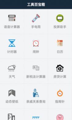 工具百宝箱pro专业版