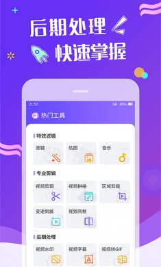 特效视频app