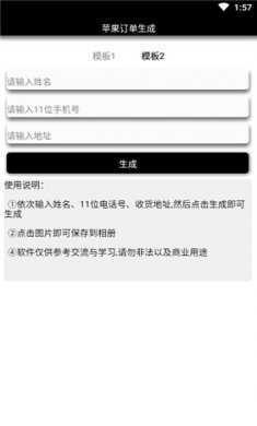 iphone12订单生成器