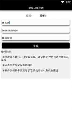 iphone12订单生成器
