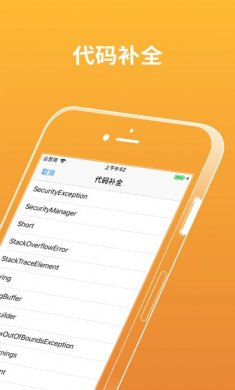 代码编辑器安卓版