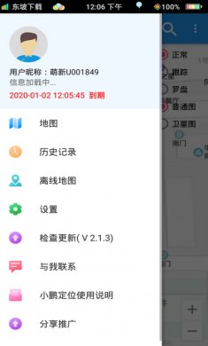 小鹏定位助手去广告版