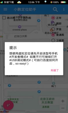 小鹏定位助手去广告版