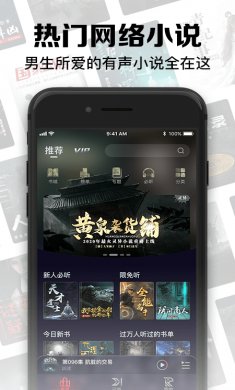 时刻听书app