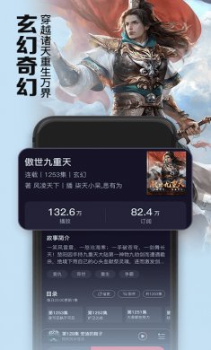 时刻听书app