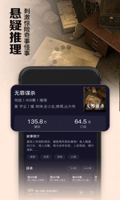 时刻听书app