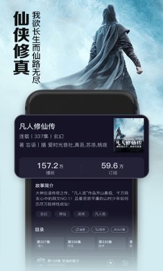 时刻听书app