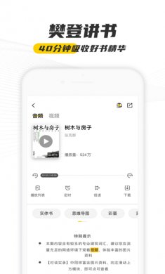 樊登读书app