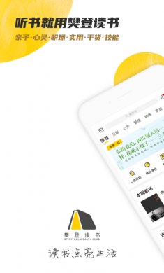 樊登读书app