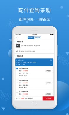 汽修宝app