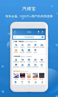 汽修宝app