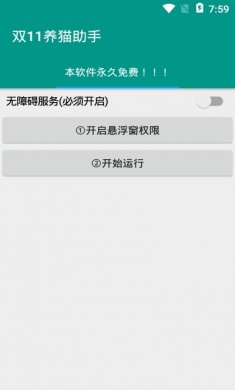 双11自动养猫app