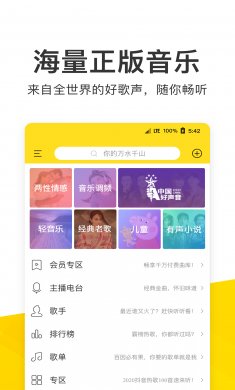酷我音乐app去广告版