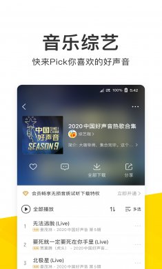 酷我音乐app去广告版