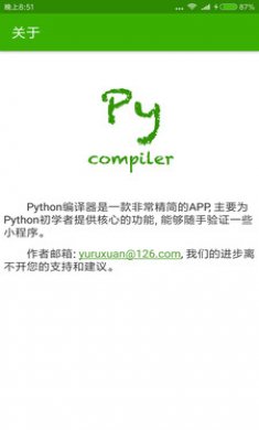python编译器pro专业版