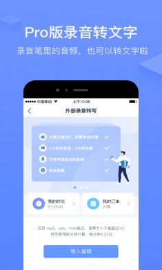 讯飞语记app最新官方版
