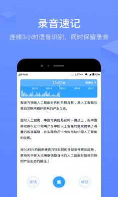 讯飞语记app最新官方版