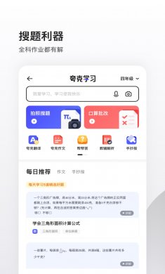 夸克app