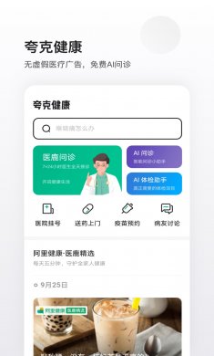夸克app去广告版