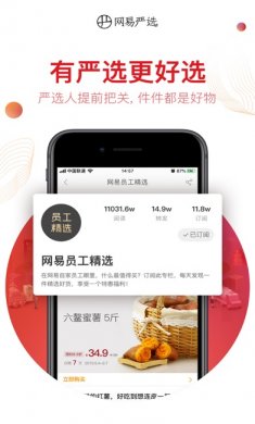 网易严选app