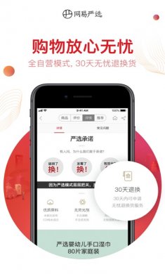 网易严选app