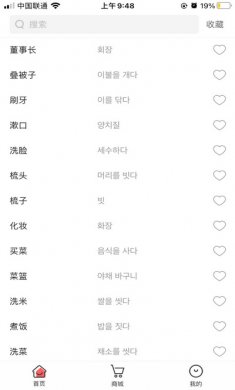 韩语常见2000词app