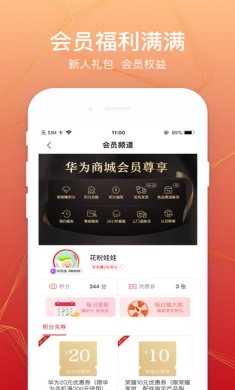 华为商城app苹果版