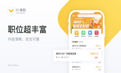 51兼职app苹果版