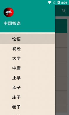 中国智谋app去广告版
