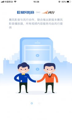 暴风影音app
