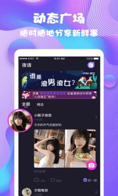 夜语派对app