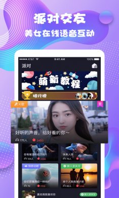 夜语派对app