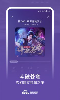 酷我畅听app直装破解版