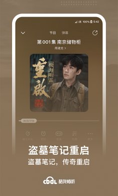 酷我畅听app直装破解版