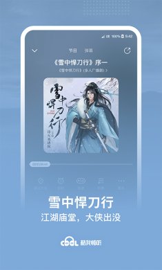 酷我畅听app直装破解版