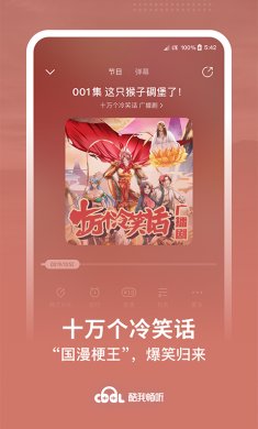酷我畅听app直装破解版