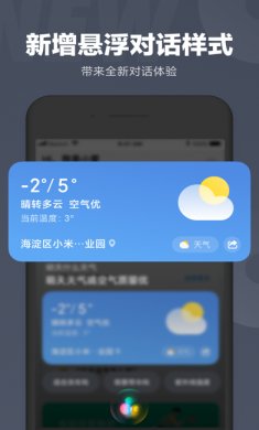 小爱同学app苹果版