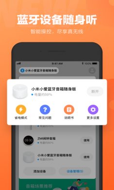 小爱同学app苹果版